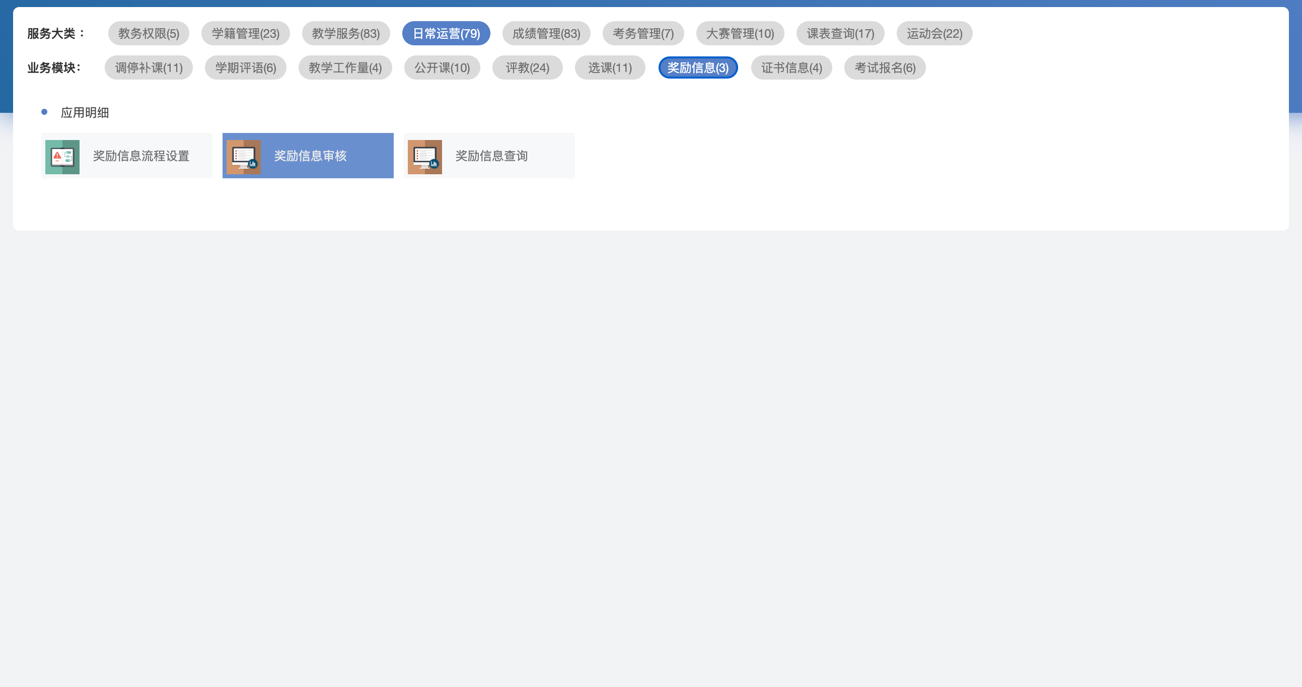 奖励