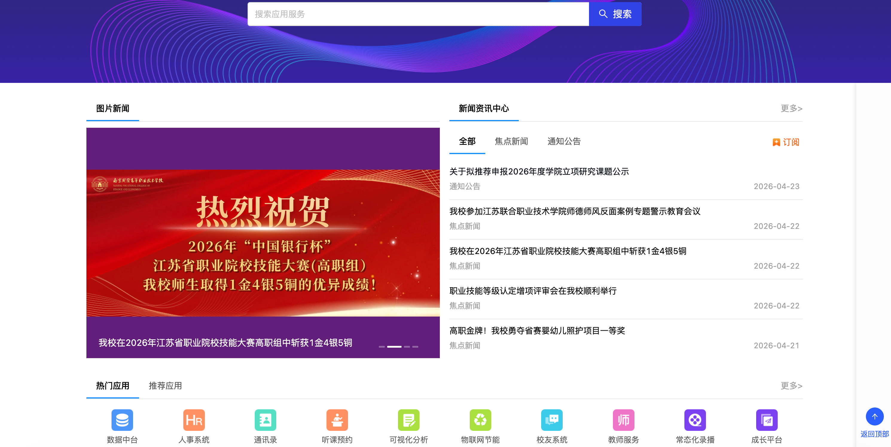 智慧校园门户
