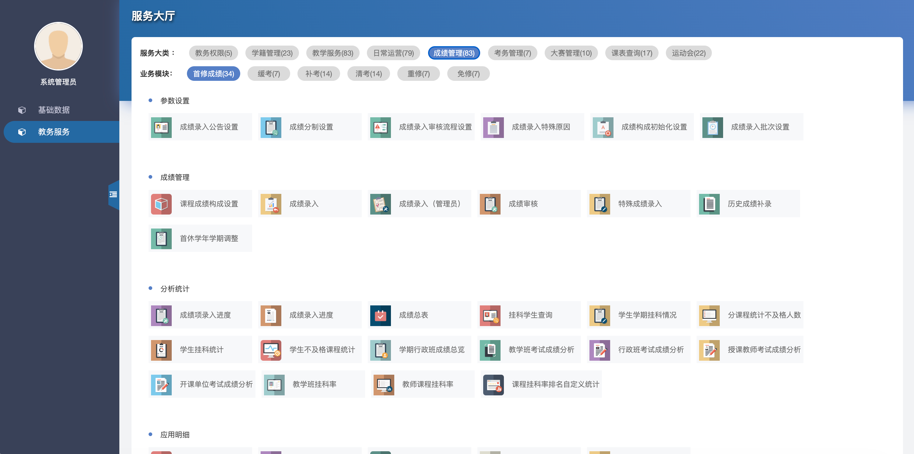 教务系统
