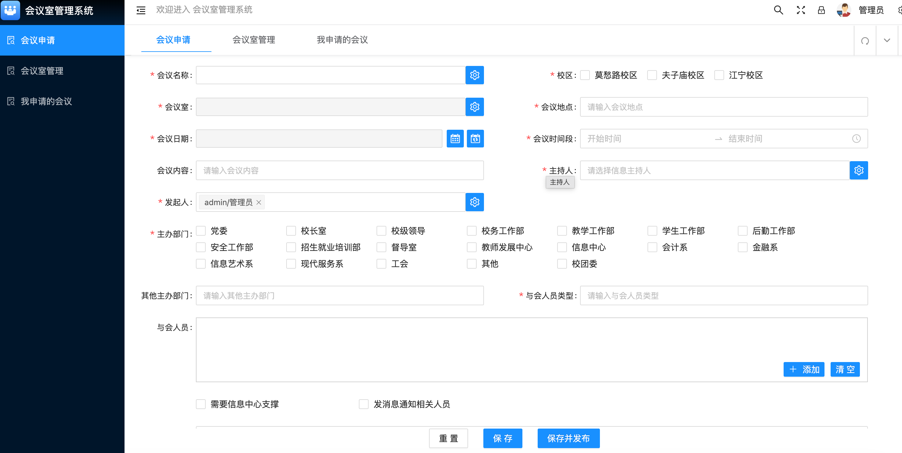 会议管理