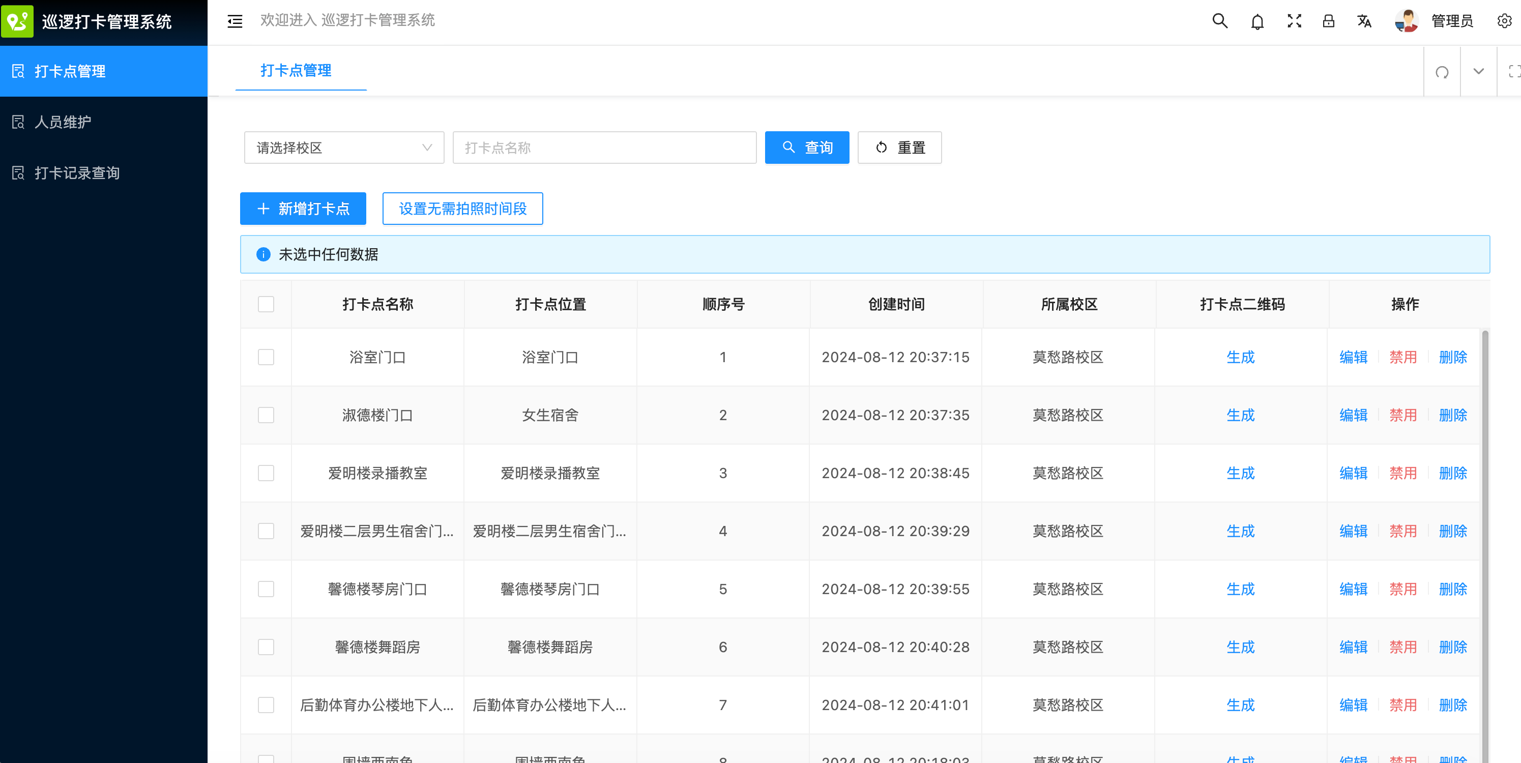 巡逻打卡系统