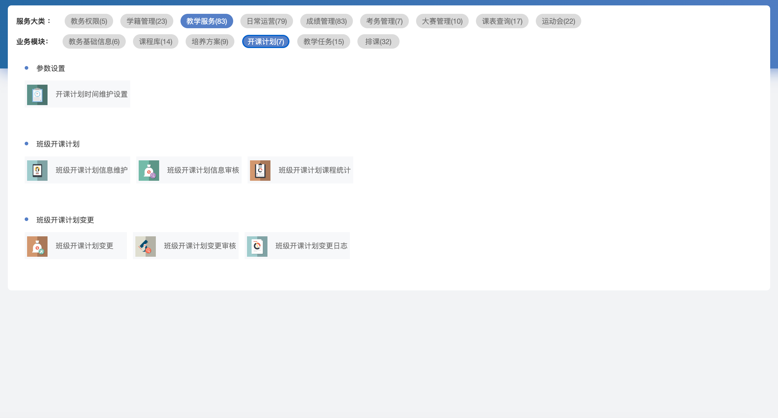 排课3