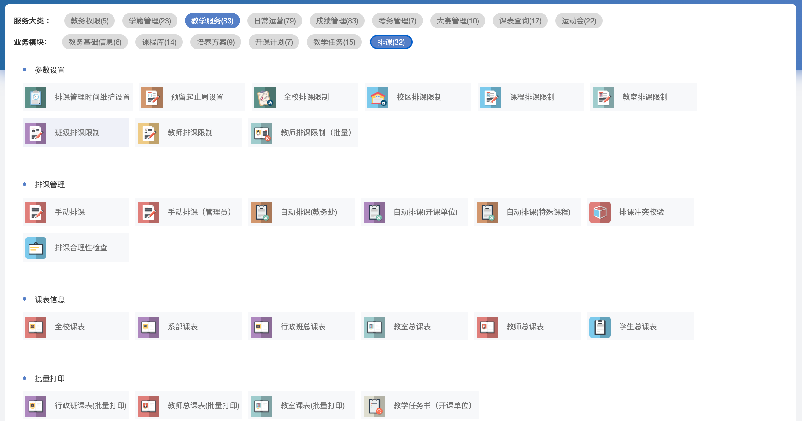 排课6