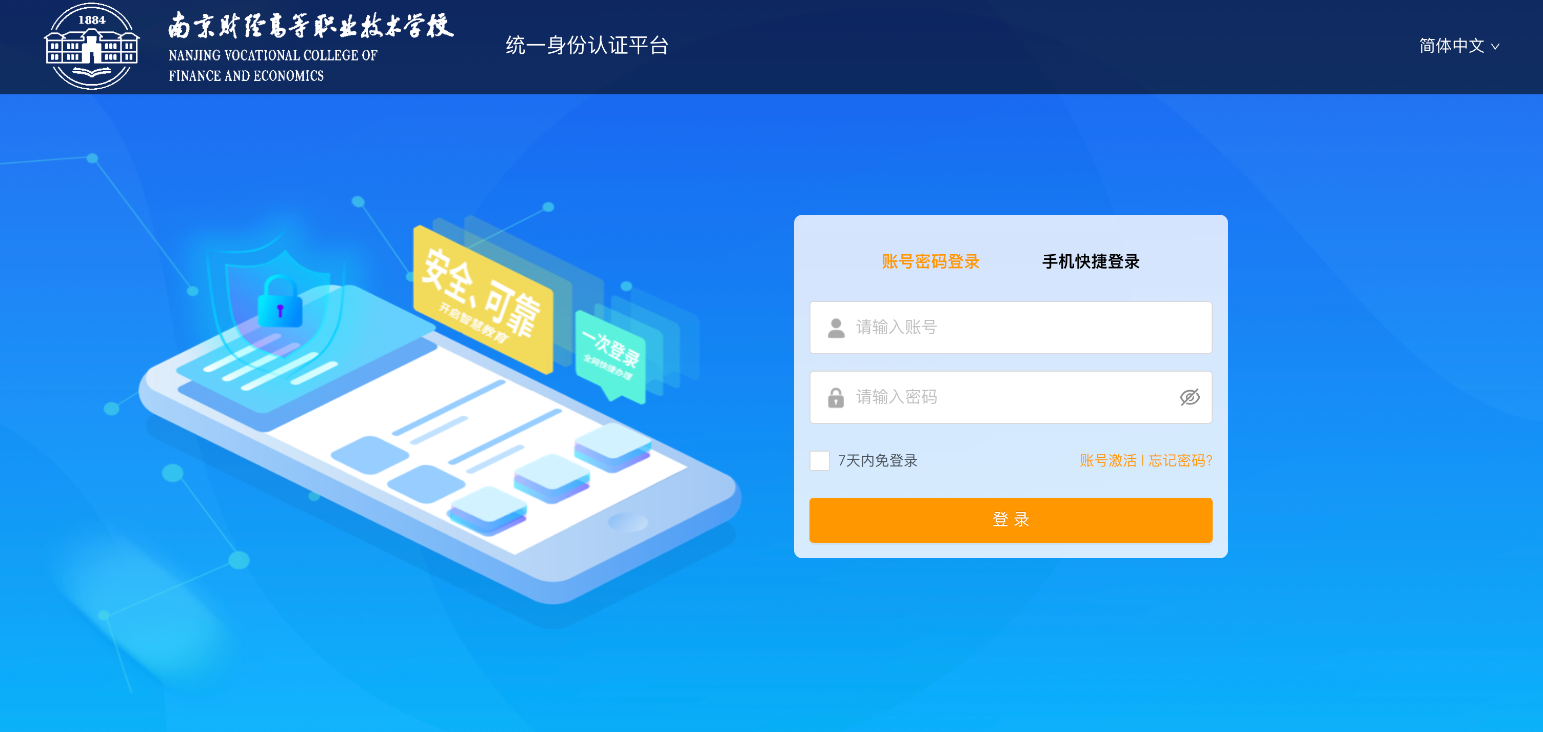 统一身份认证2