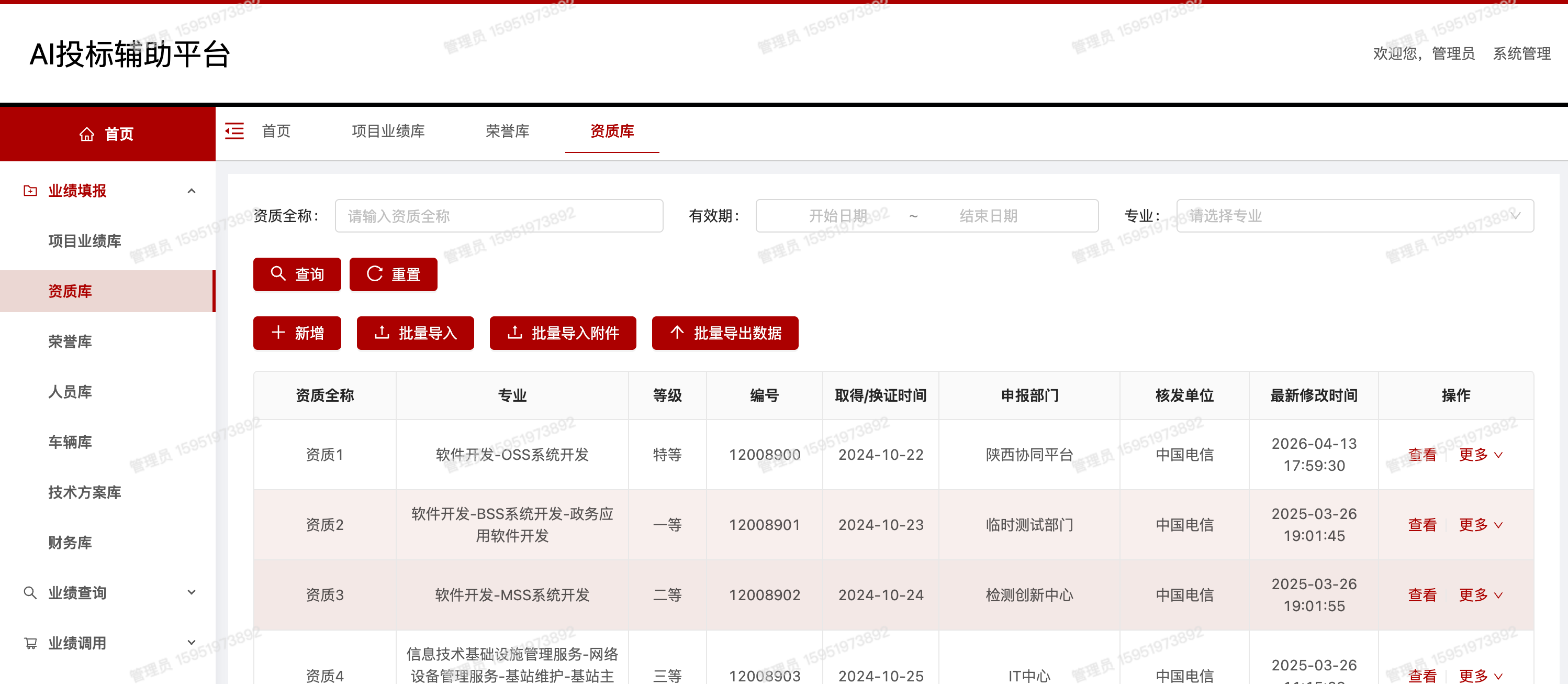 投标辅助平台