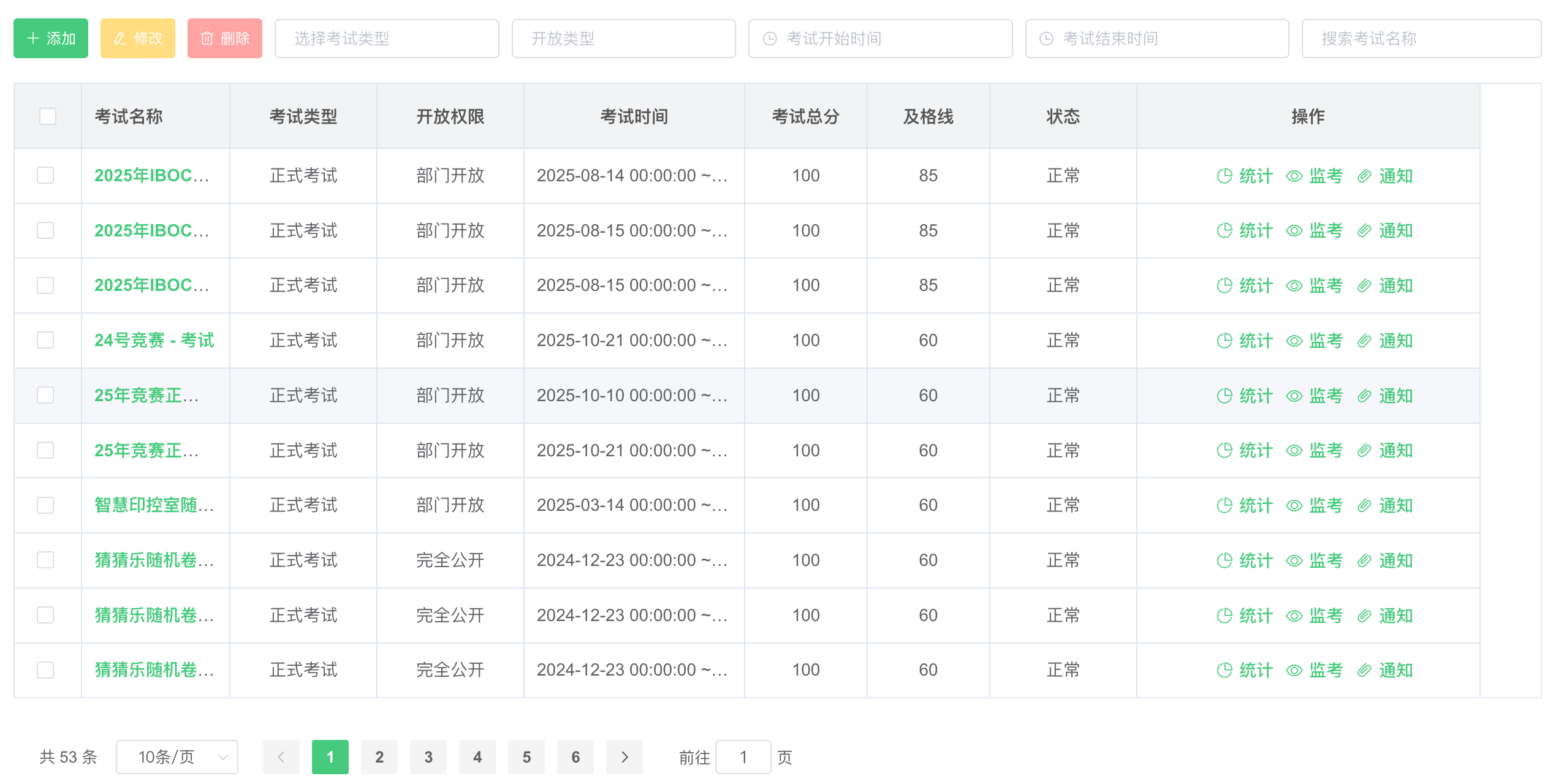 考试系统3