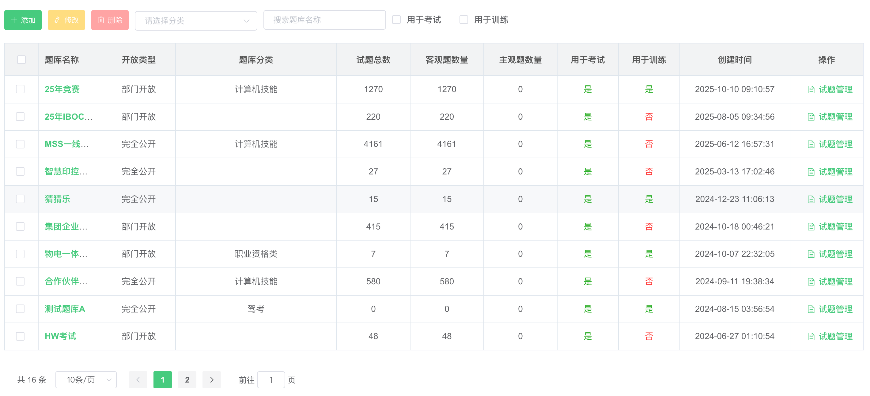 考试系统4