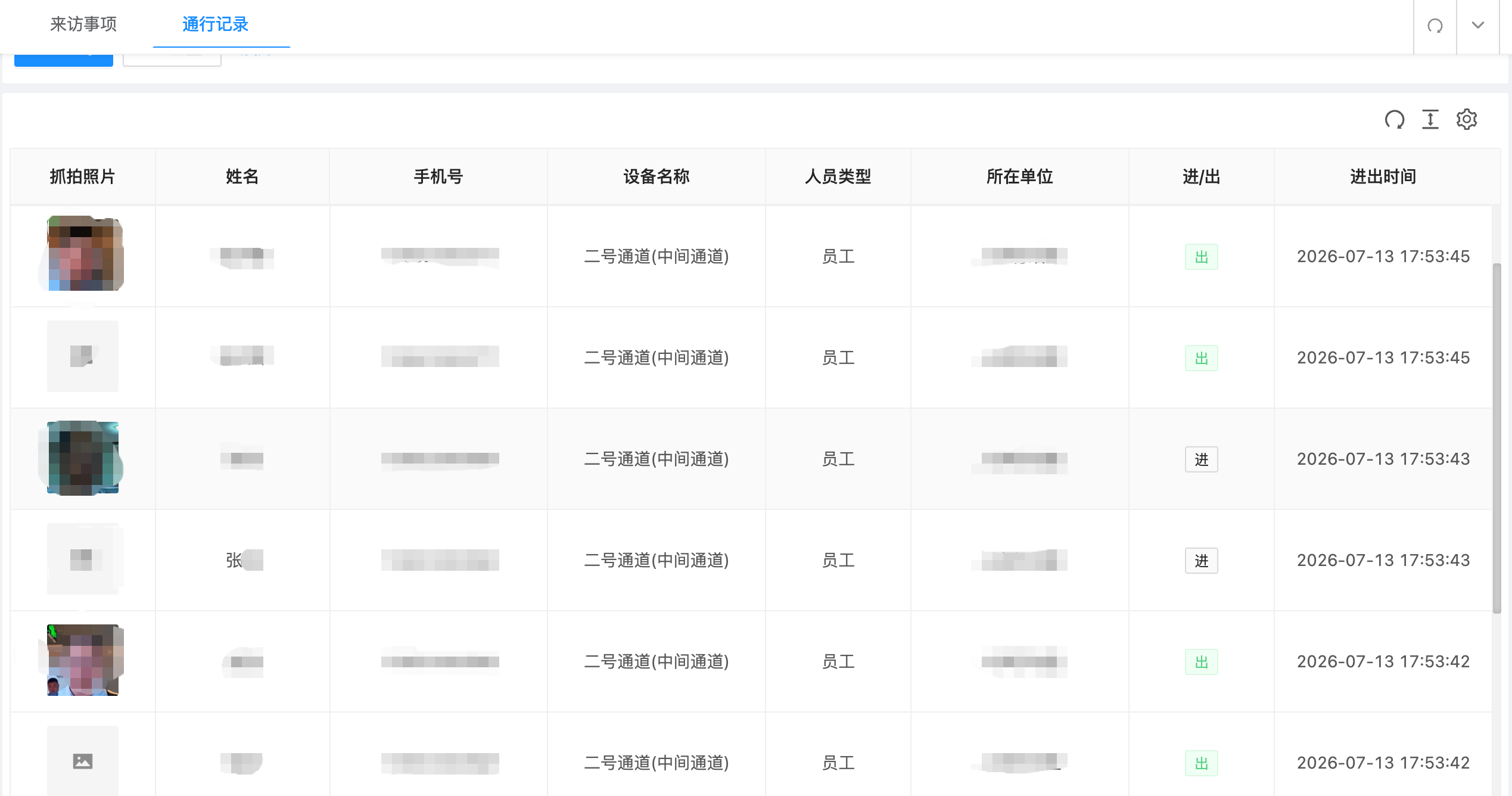 访客系统3