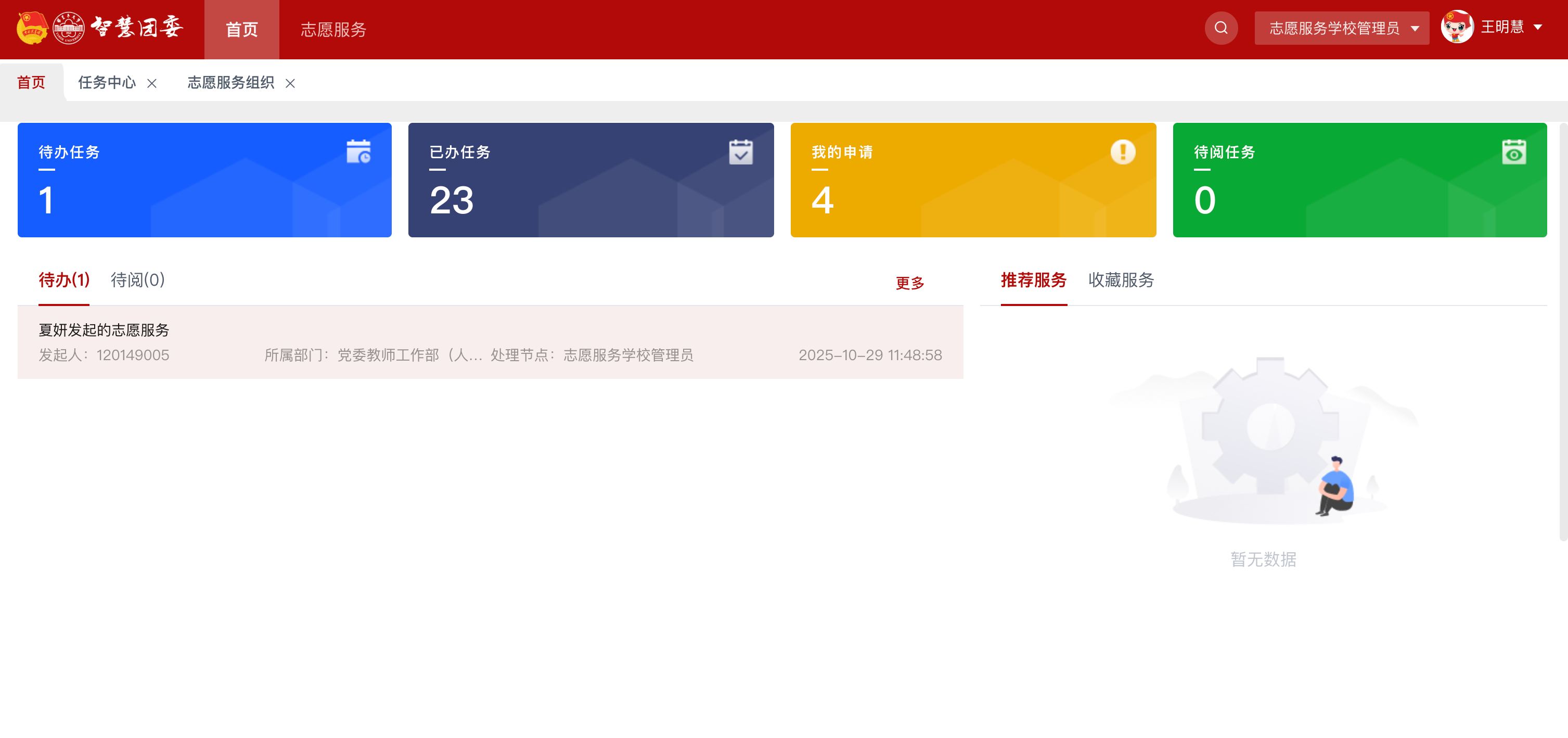 团委系统2
